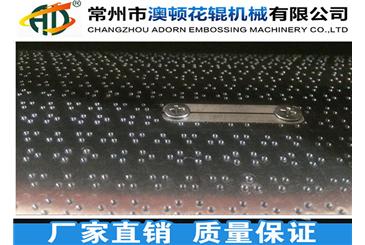 汽車腳墊輥
